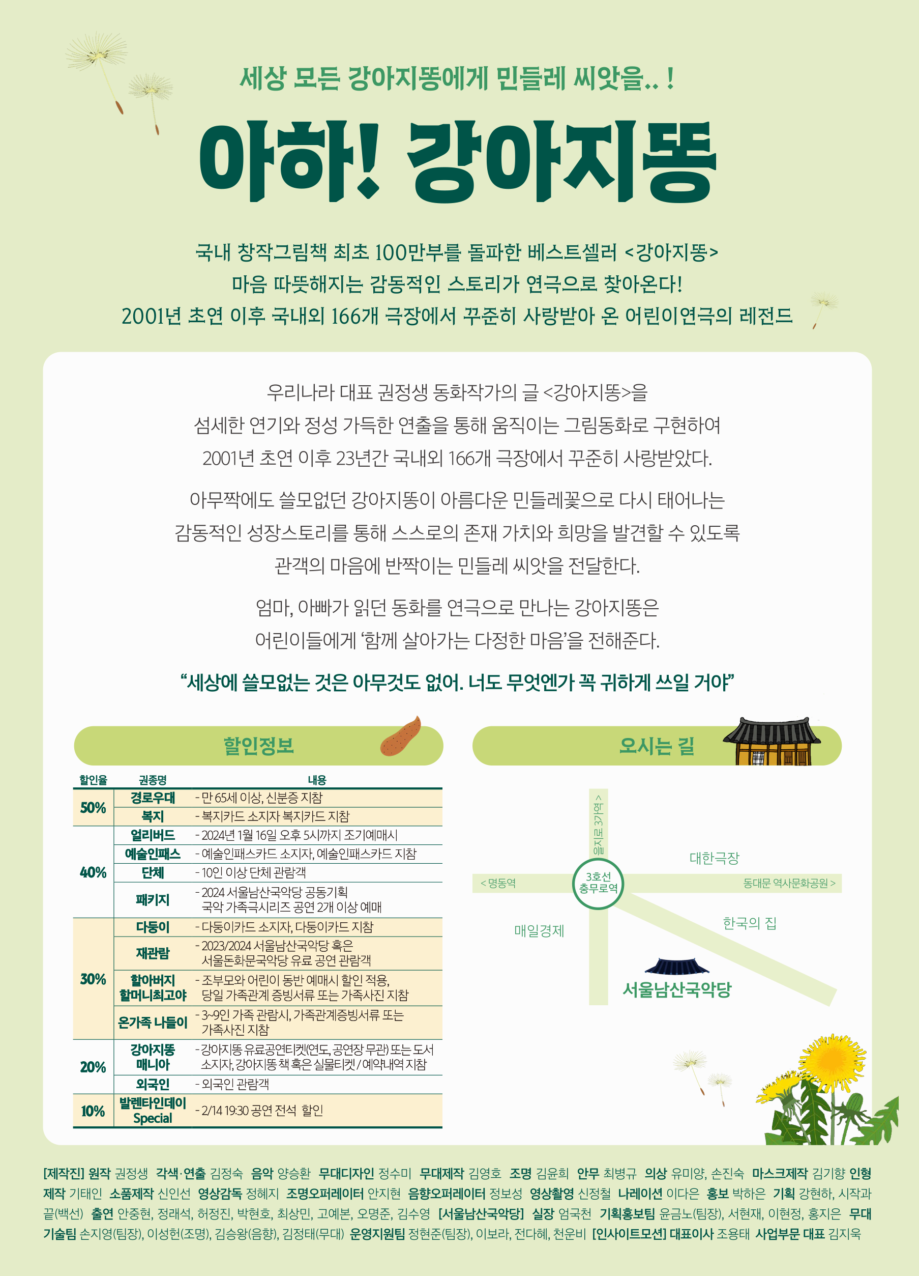 아하! 강아지똥 연극 티켓 가격 예매 할인 서울남산국악당1