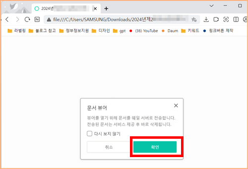 네이버 웨일에서 HWPX 파일 읽기
