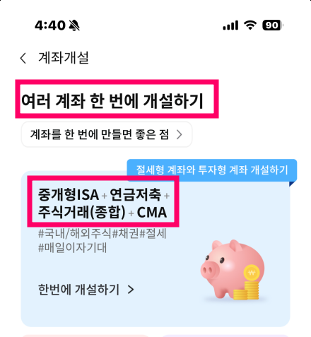삼성증권 ISA 계좌 개설 방법