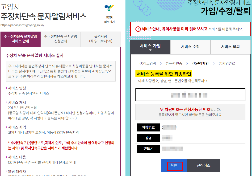 고양시 주정차단속 알림서비스 신청방법