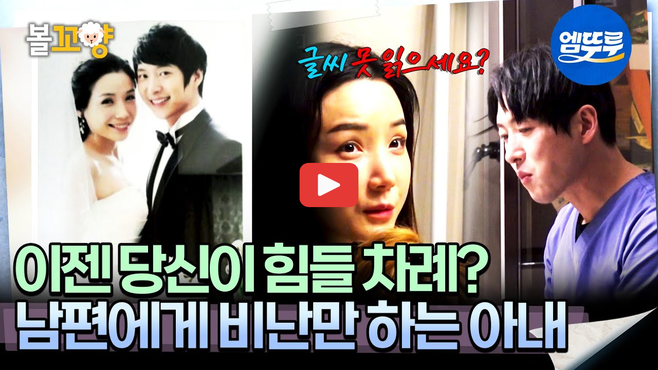 결혼지옥 역전부부 이석우 고우리 충격 사연