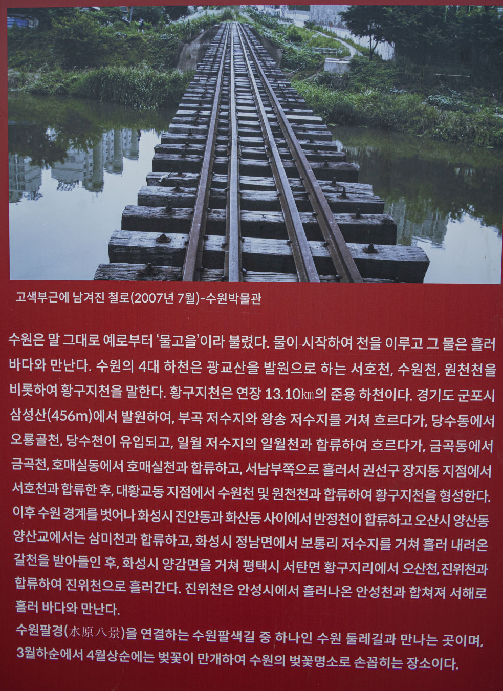 수인선 하늘숲길 철길