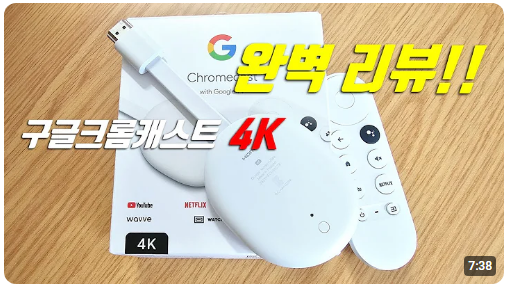 크롬캐스트 설치방법 동영상