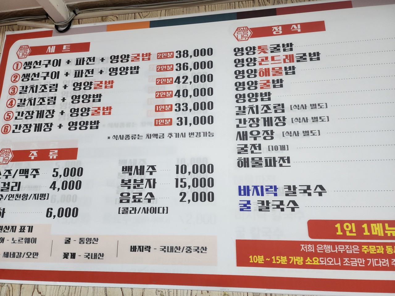 영종도 맛집 은행나무집 메뉴판