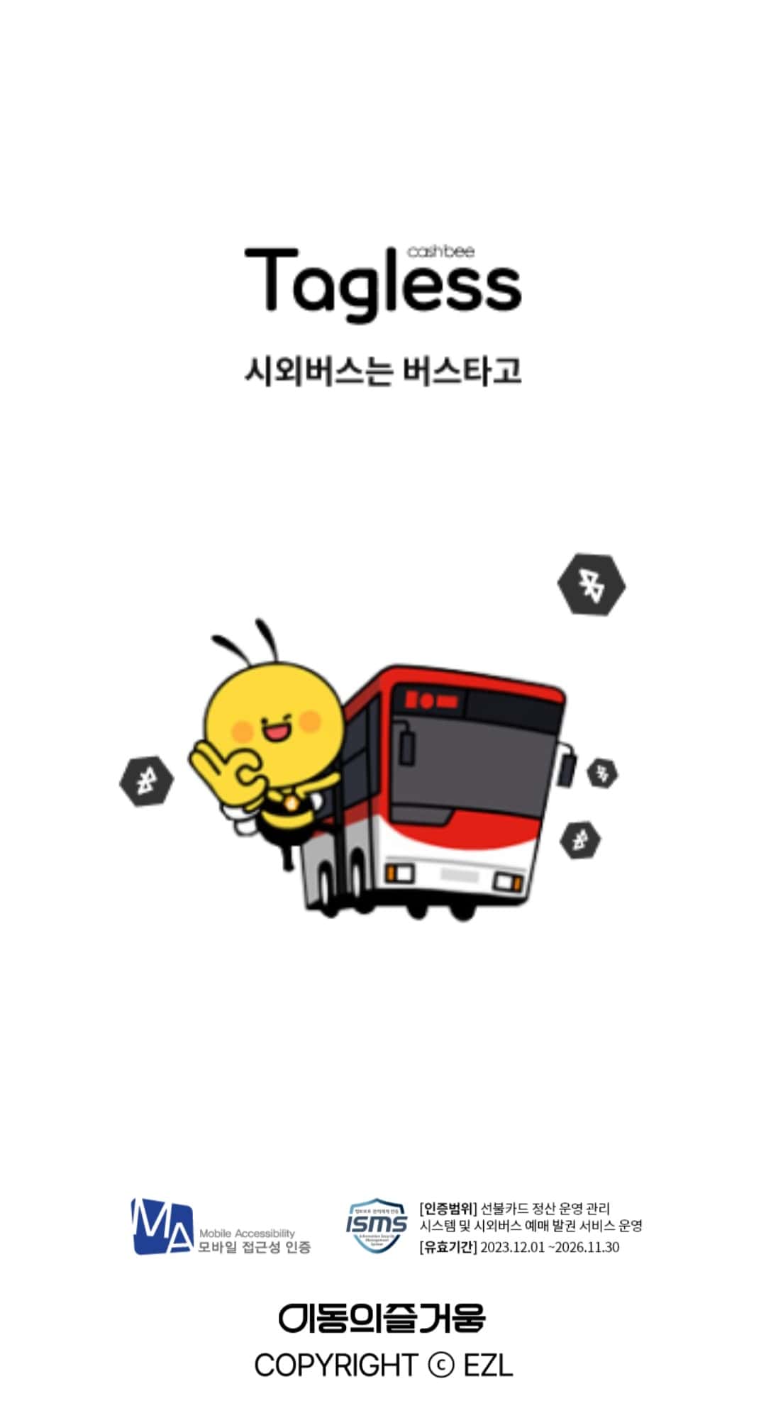 버스타고 앱 실행하기