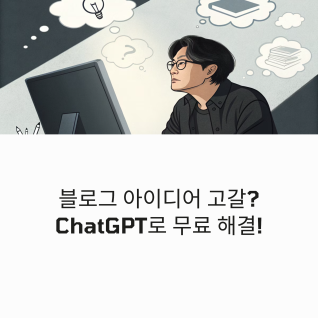 아이디어 고갈