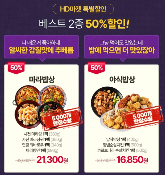 네고왕 프레시지 밀키트