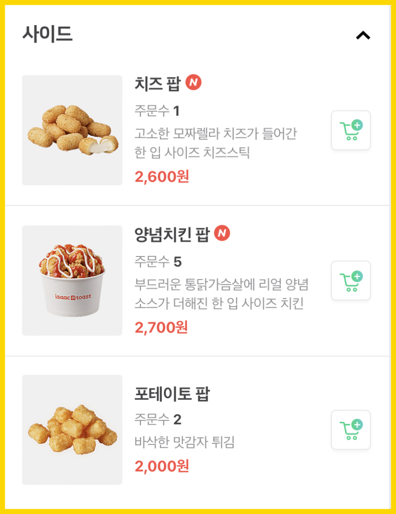 이삭토스트 메뉴 가격 우리동네 이삭토스트 위치 영업시간 인기 메뉴