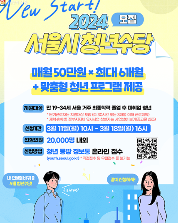 서울시 청년수당 발표