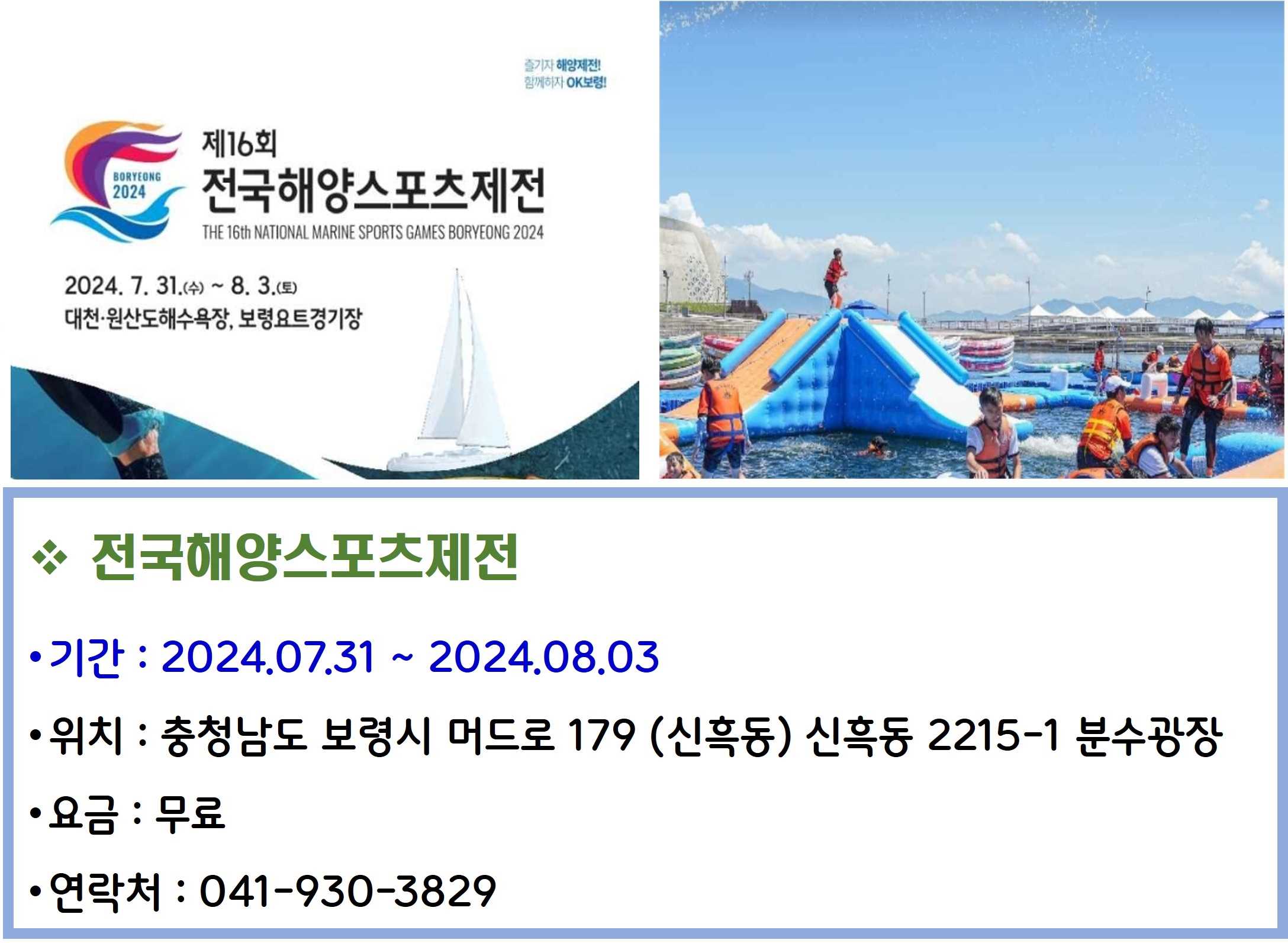 전국해양스포츠제전