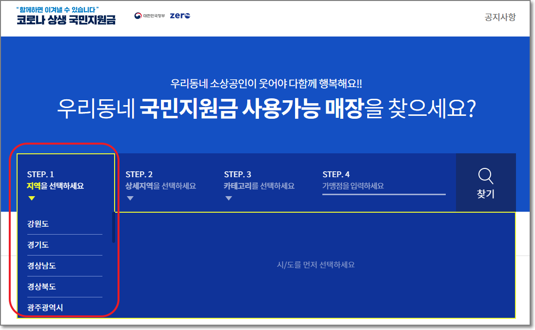 국민지원금사용처 홈페이지