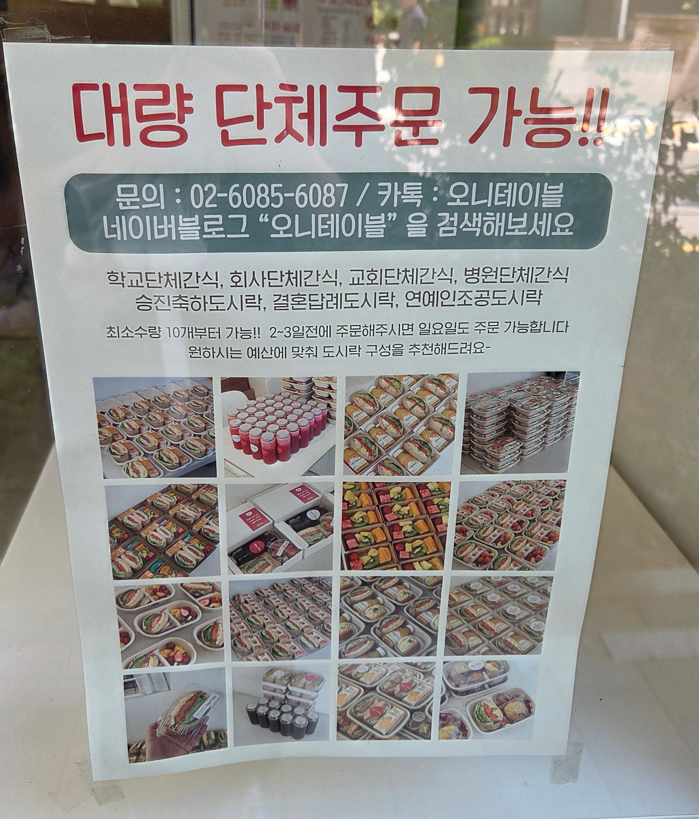 강서구 오니테이블 대량 단체 도시락 주문 안내 포스터, 회의 도시락·행사 도시락·학교 간식 도시락 맞춤 제작 가능