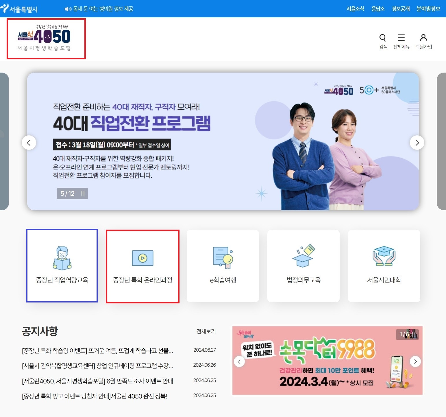 서울런4050-중장년-직업역량-특화온라인과정