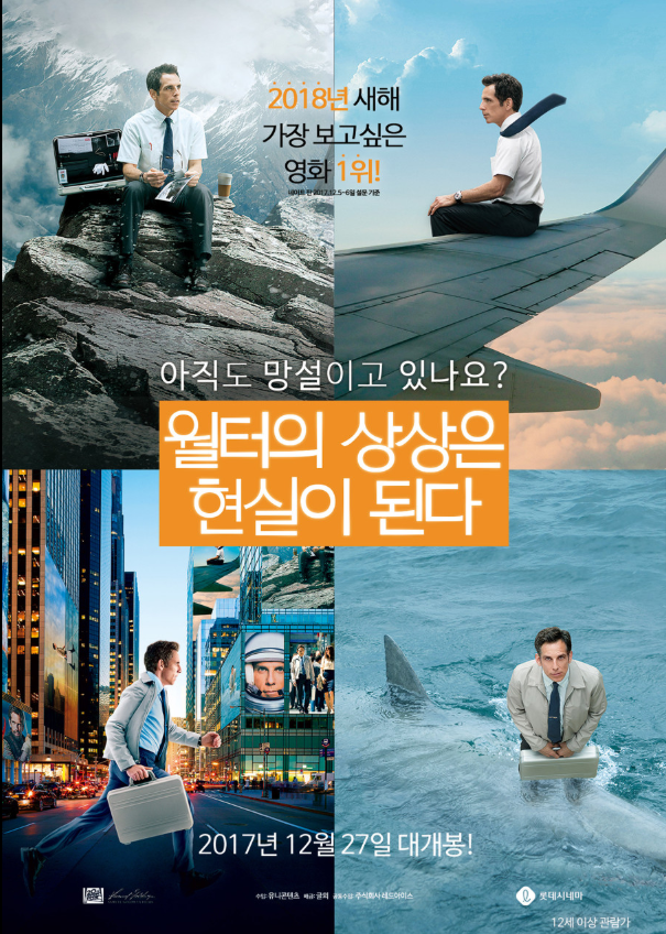 윌터의 상상은 현실이 된다 영화의 포스터 사진