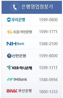 은행 영업점 찾기