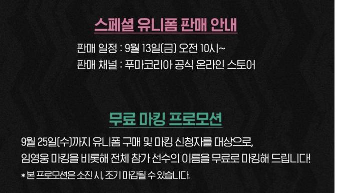 임영웅 축구 유니폼 구매처