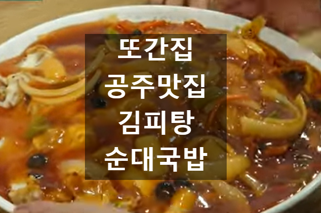 또간집