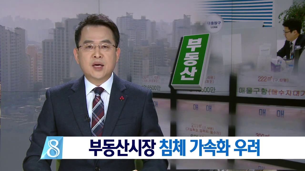 대구 촉발 부동산 미분양 침체...전국 확산 중...돈줄 막힌 시행사·시공사 타격 ↑