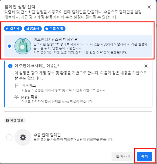 메타 광고 기존 신규 분리