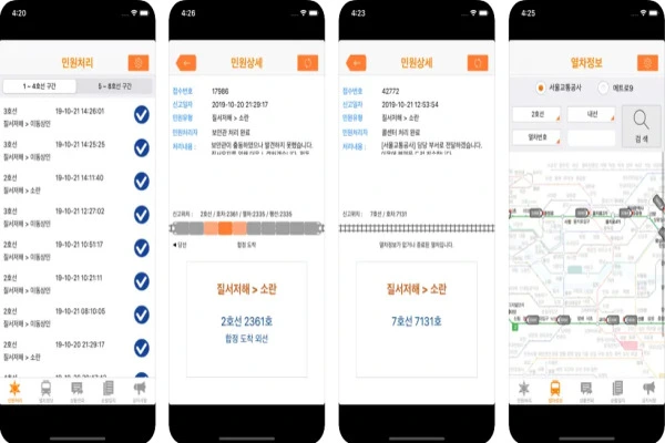 또타 지하철 앱 설치 다운로드 방법