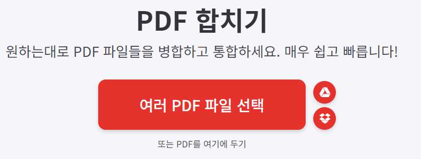 PDF 파일 합치기