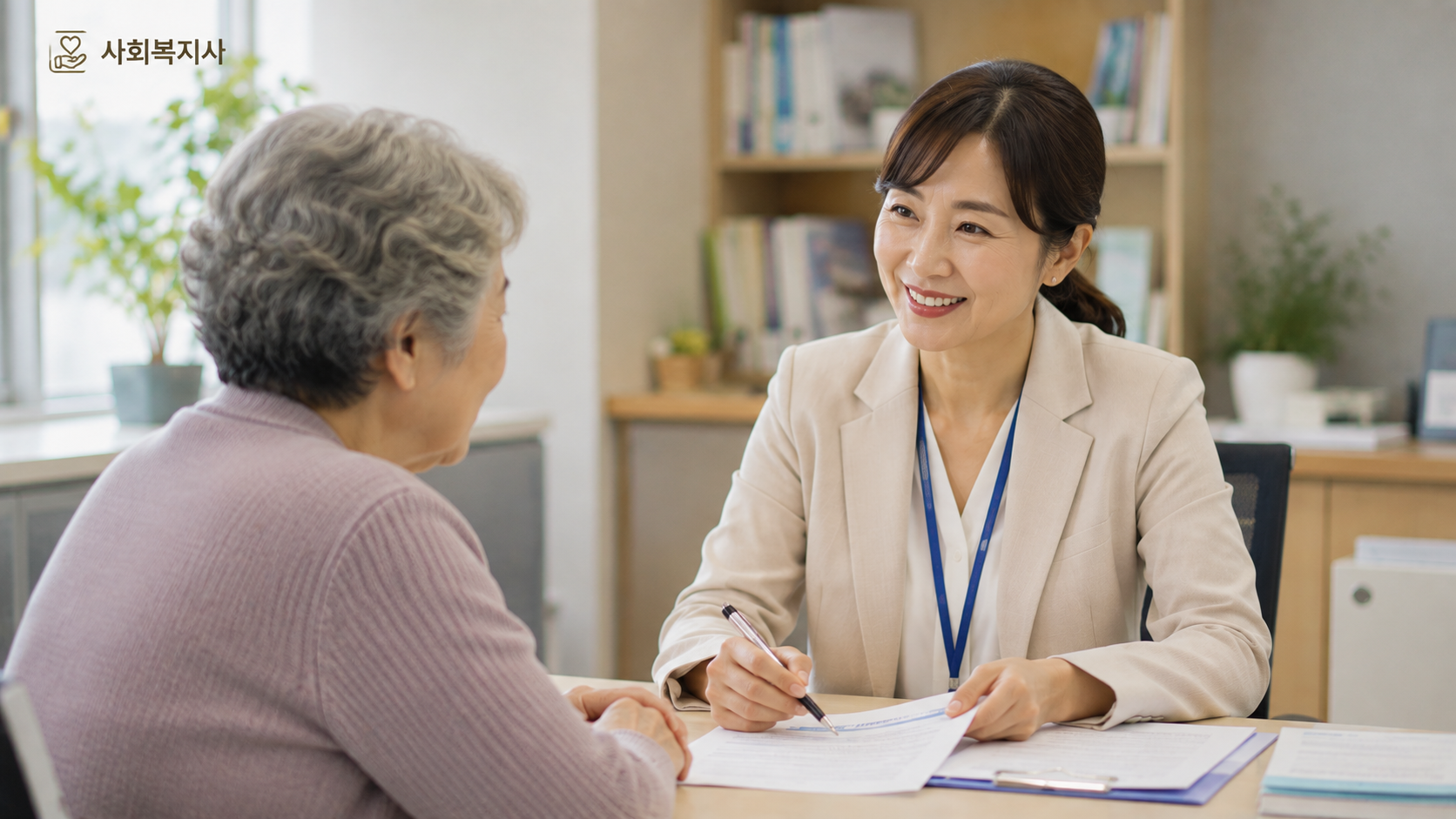 사회복지사, 사회복지사 상담, 복지서비스, 어르신 상담, 사회복지사 업무