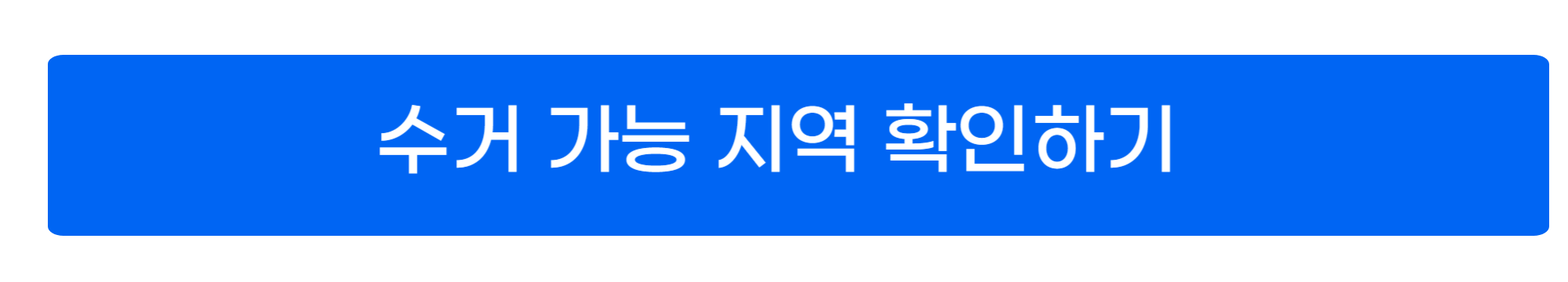 폐가전제품 무상수거 서비스 사진