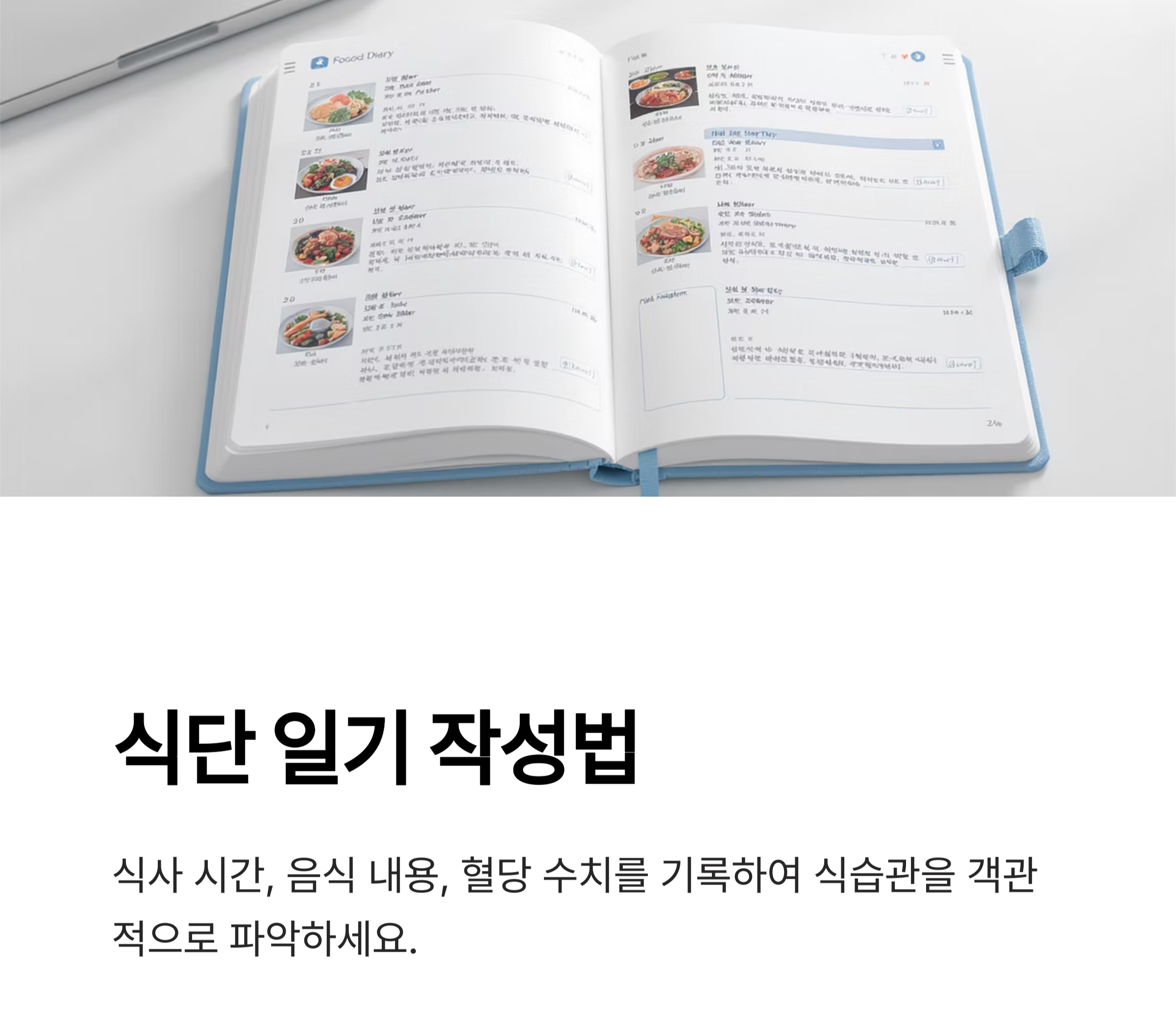 당뇨병 식단표, 이렇게 작성하면 혈당 조절이 쉬워집니다