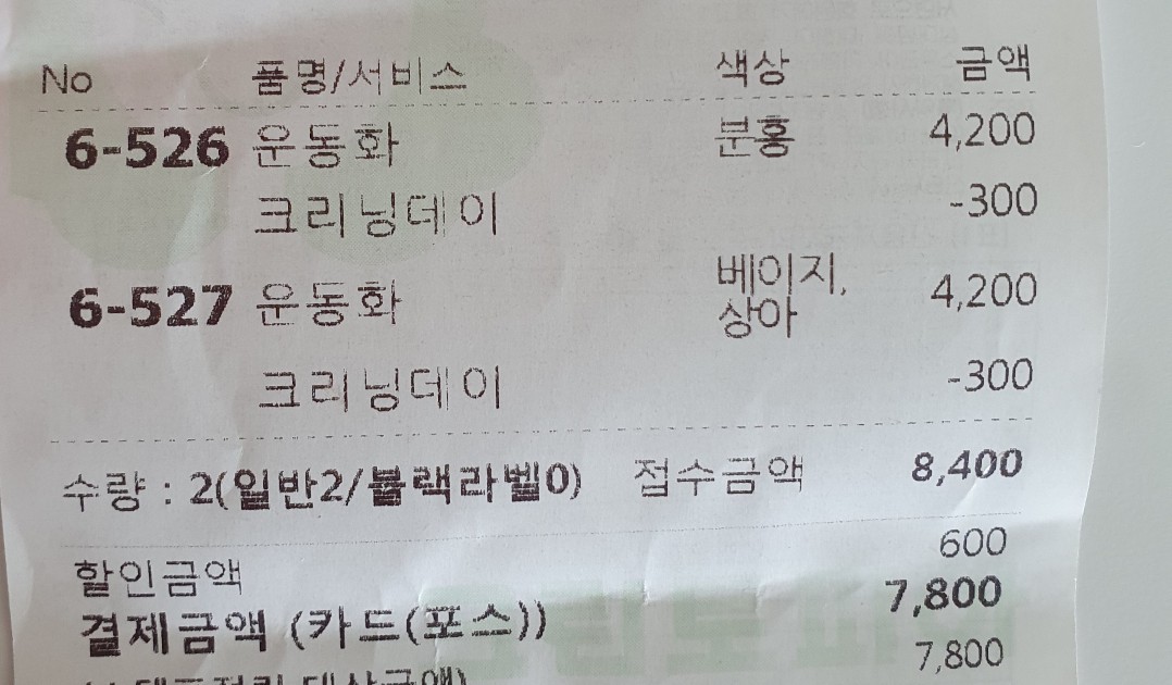크린토피아세탁가격