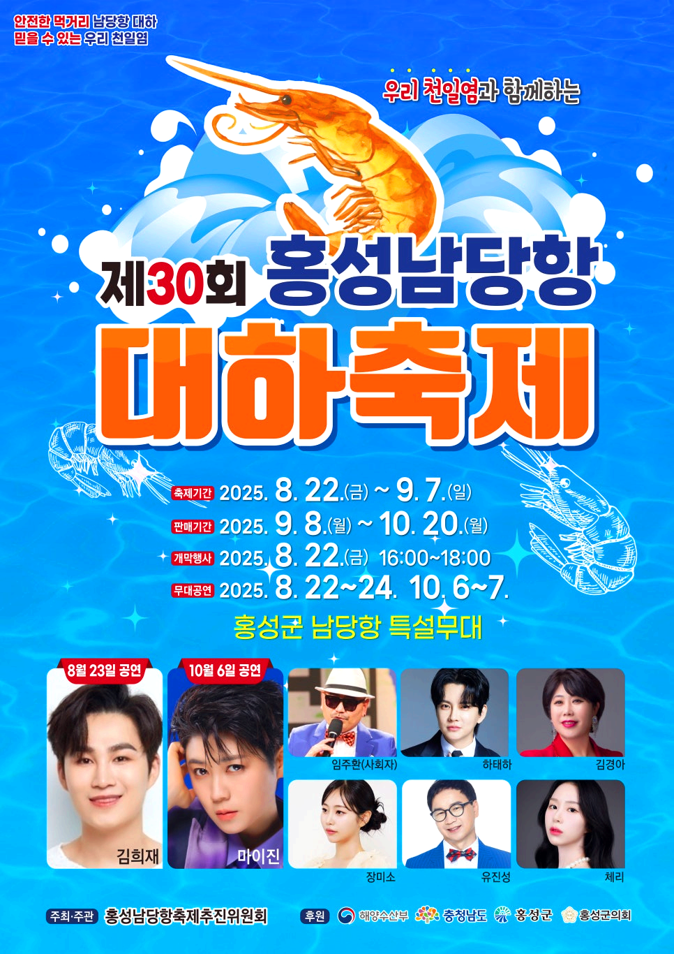 남당항 대하축제