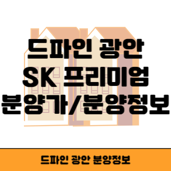 드파인 광안 썸네일