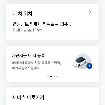 현대차-내-차-위치-찾기