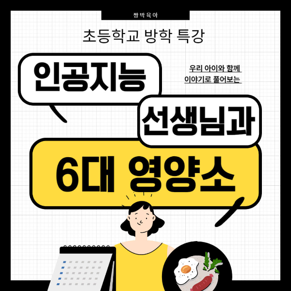 6대 영양소