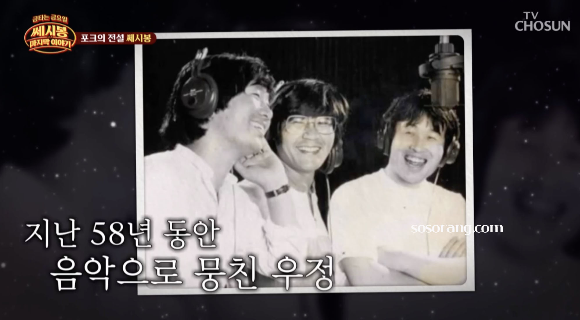 윤형주 세시봉 전성기 시절 모습