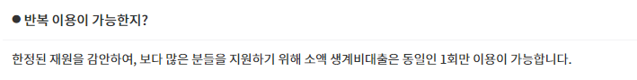 서민금융진흥원 홈페이지 소액생계비