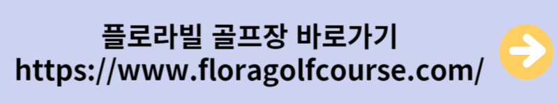 방콕플로라빌골프장