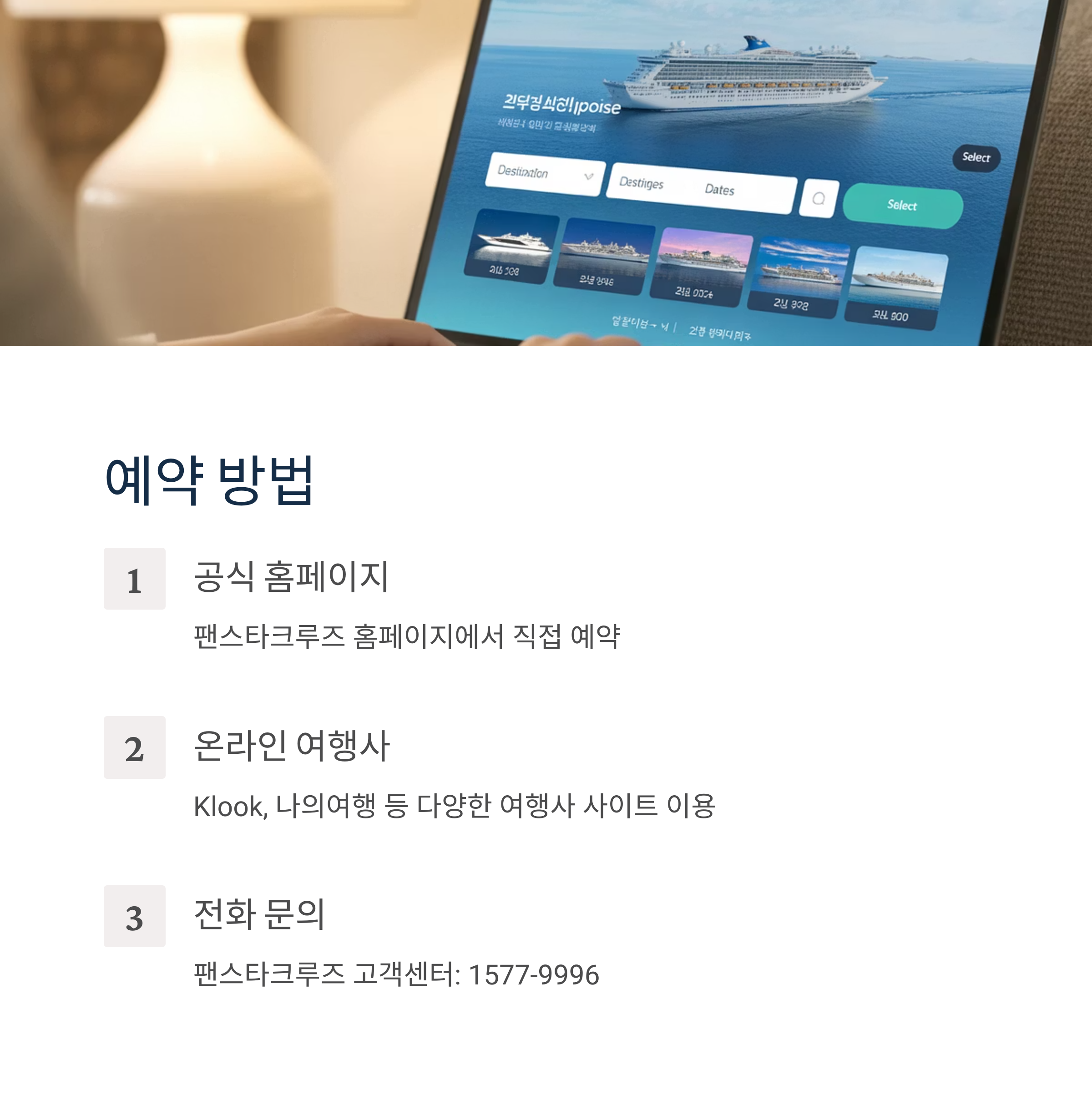 팬스타 미라클호