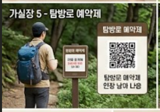 국립공원공단 통합시스템 썸네일 이미지