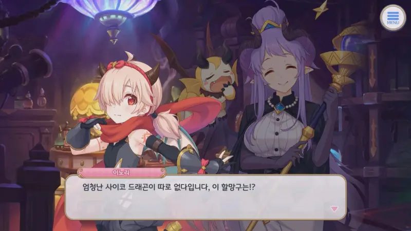 호마레를 싸이코 드래곤 할망구라고 말하는 이노리