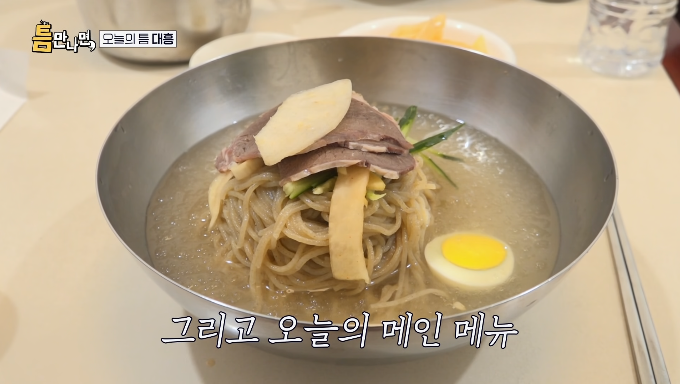 틈만나면-대흥-평양냉면