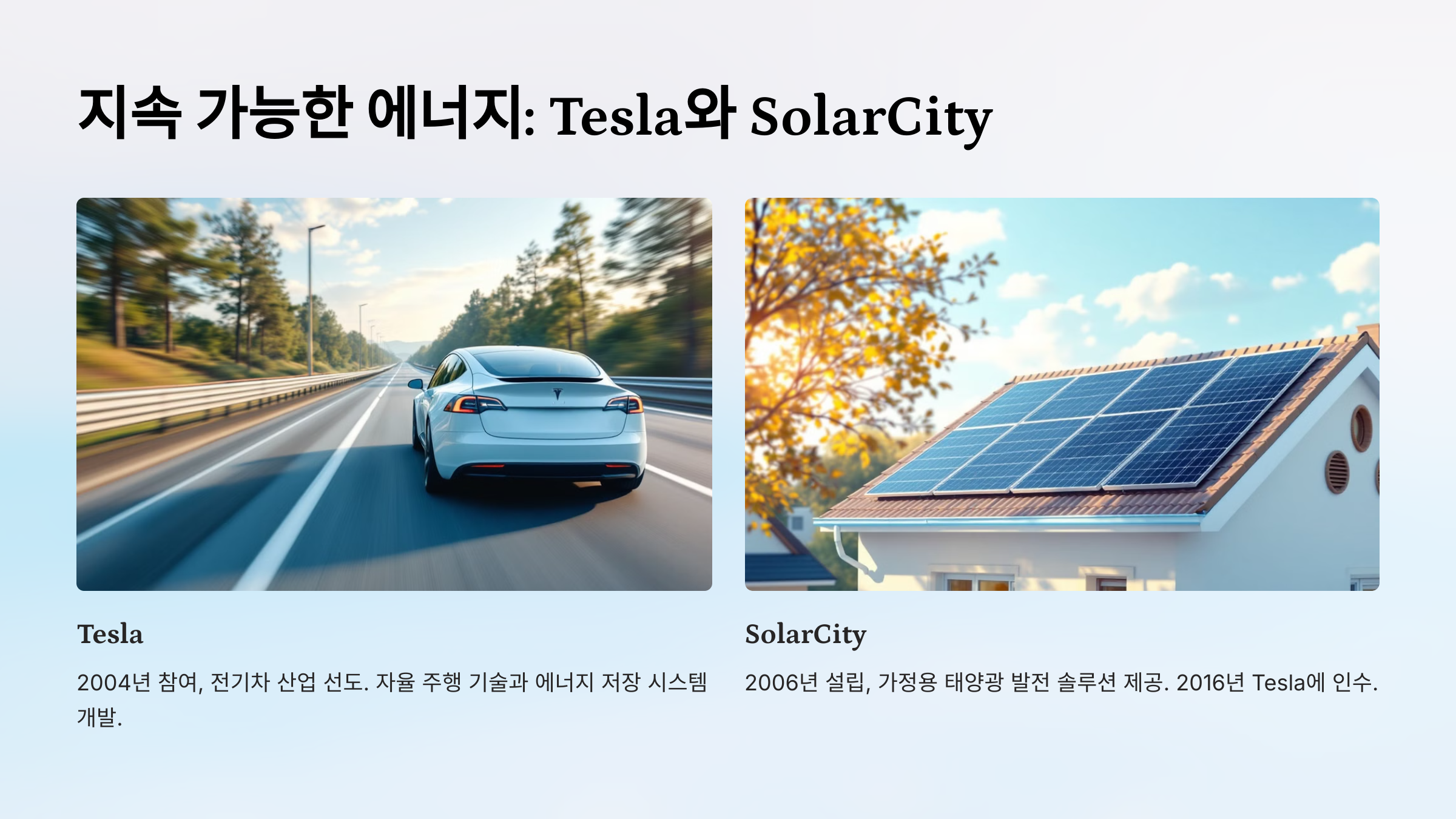 지속 가능한 에너지