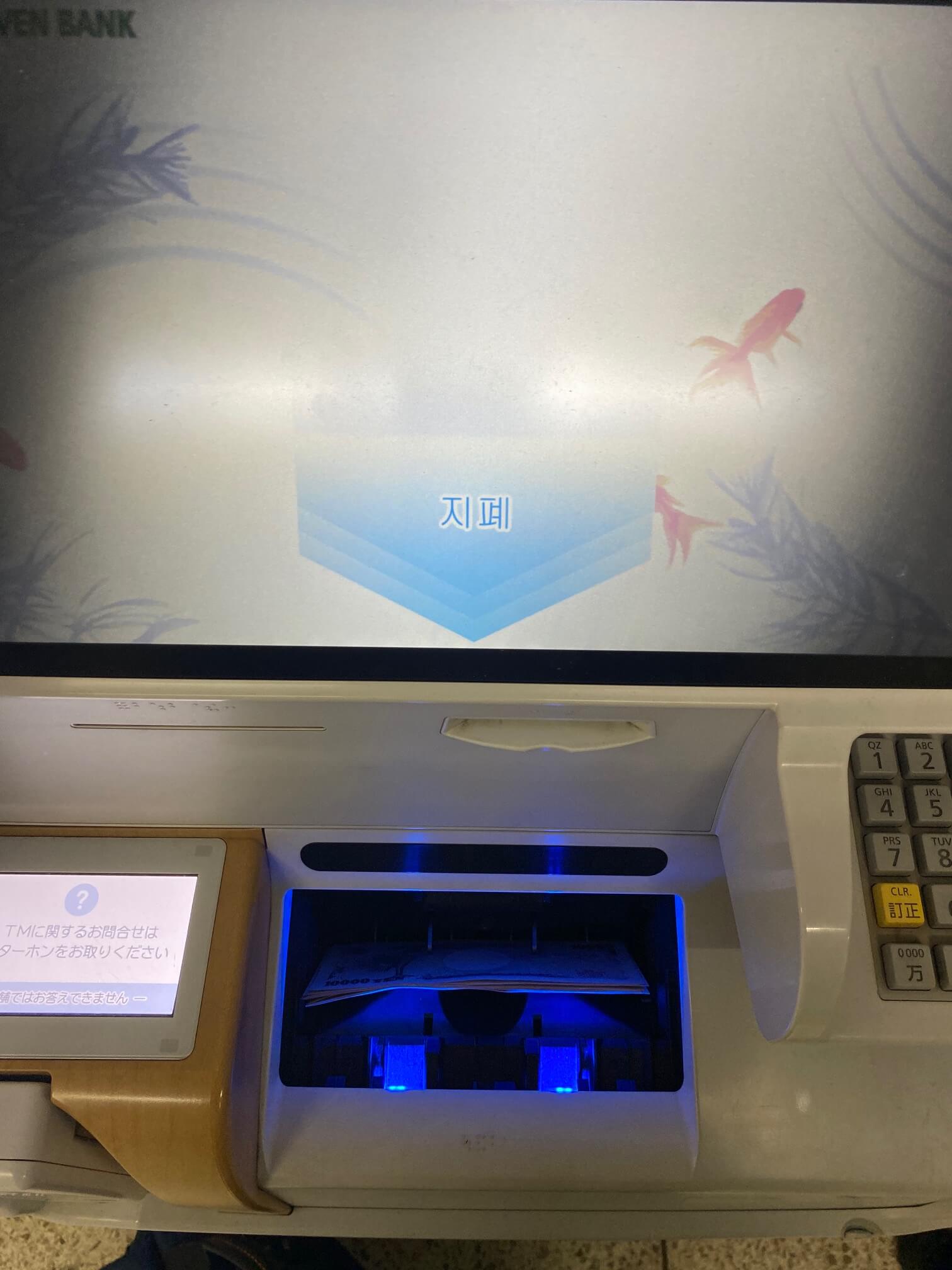 엔화 출금 완료