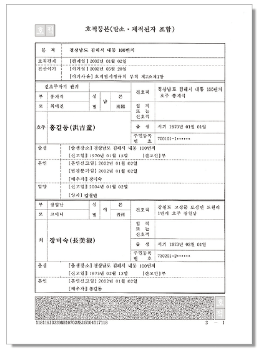 호적등본