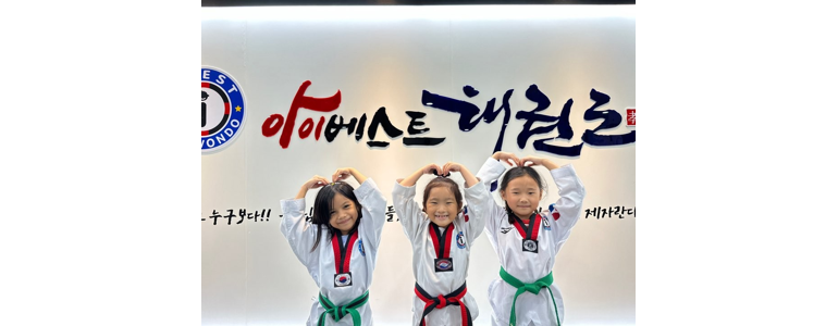 안산 단원구 태권도장