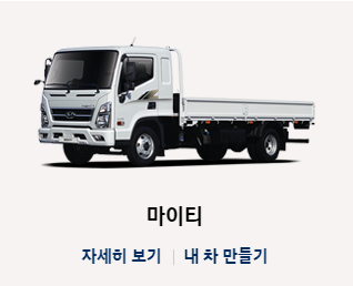 현대마이티2.5톤