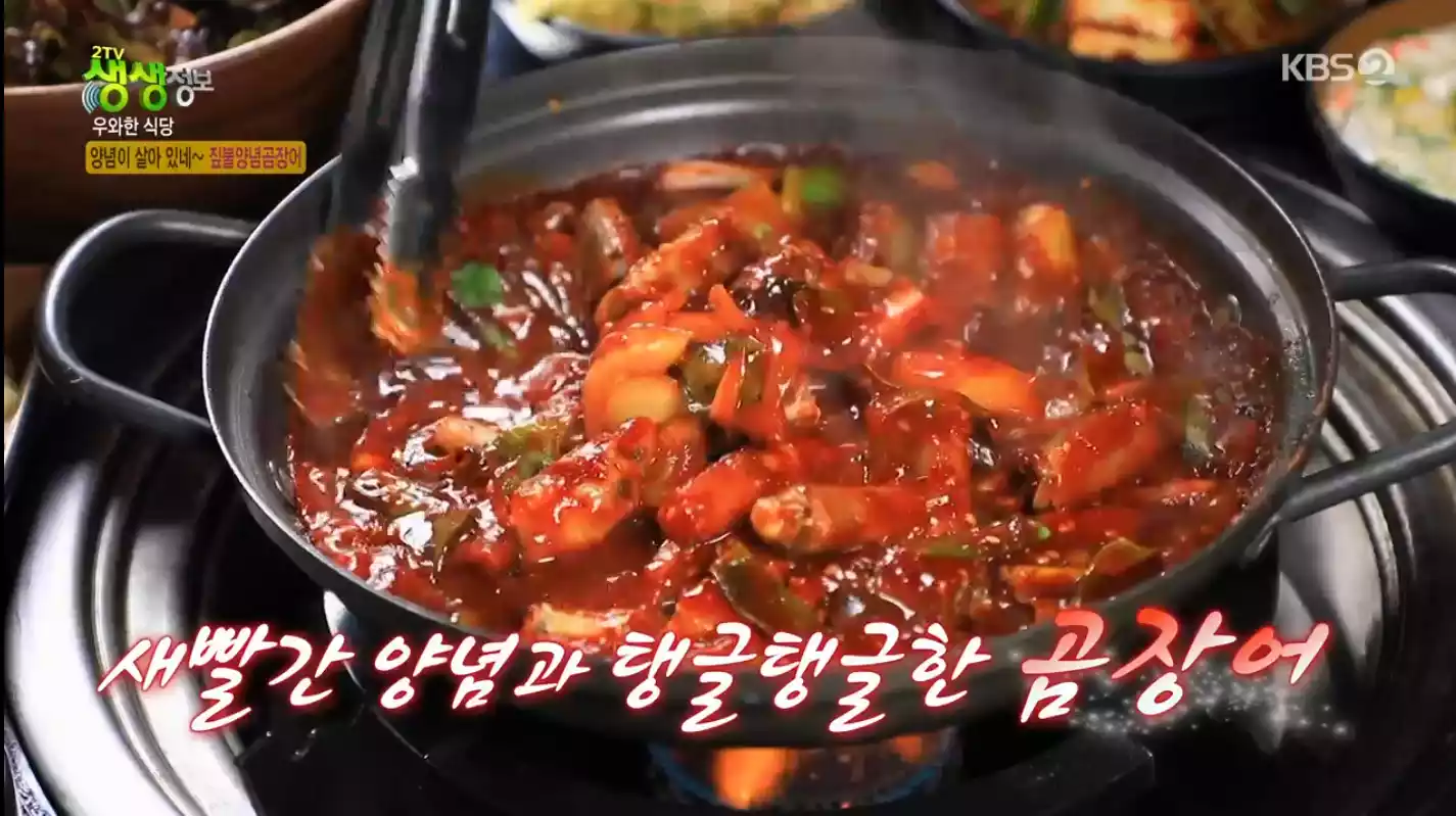 양념 곰장어