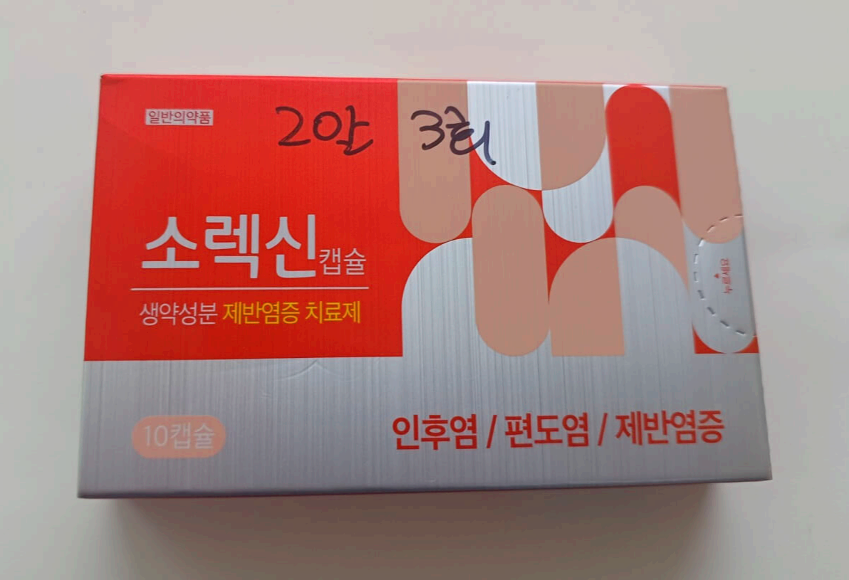 소렉신1