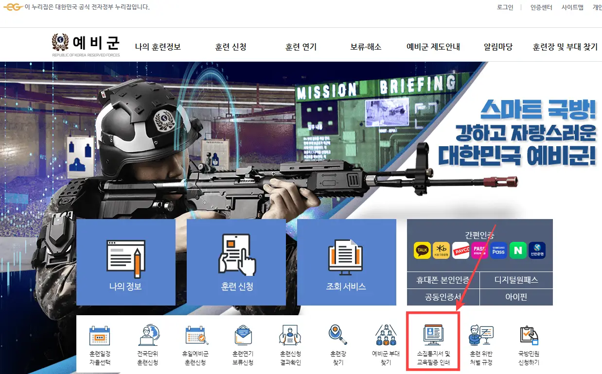 예비군-홈페이지-교육필증-인쇄