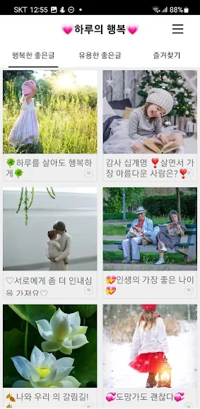 휴대폰 오늘의 좋은글 어플 추천 앱-15 휴대폰 오늘의 좋은글 어플 추천 앱-15