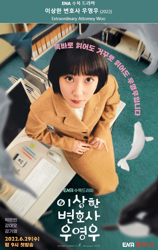 이상한 변호사 우영우 리뷰: 감동과 재미를 모두 잡은 힐링 법정 드라마에 대한 사진자료